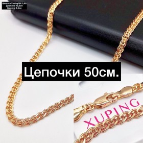 Цепочки XP18K (50см.)